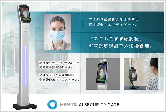 AIFؑ̉VXe HESTA AI Security Gate